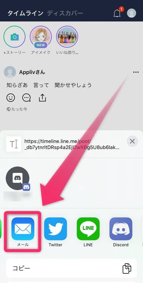 共有したいアプリを選択