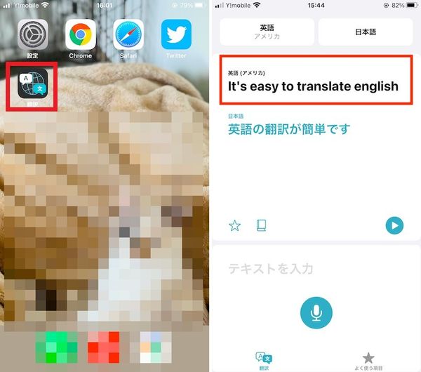 翻訳アプリの操作画面