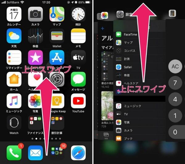 iPhoneでのアプリ終了画面