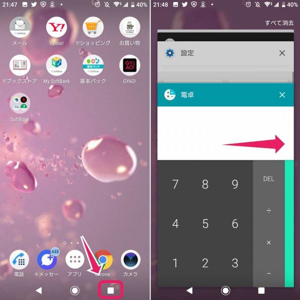 Androidでのアプリ終了画面