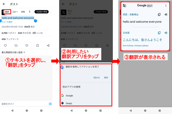 『X（旧Twitter）』で翻訳アプリを開く場合の操作画面