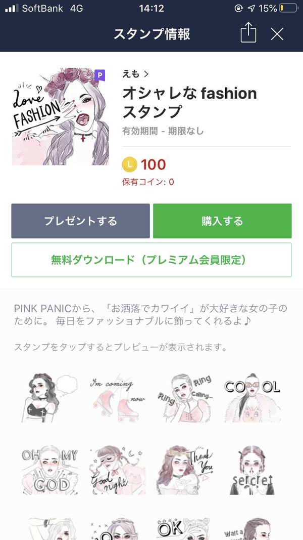 オシャレな fashionスタンプ