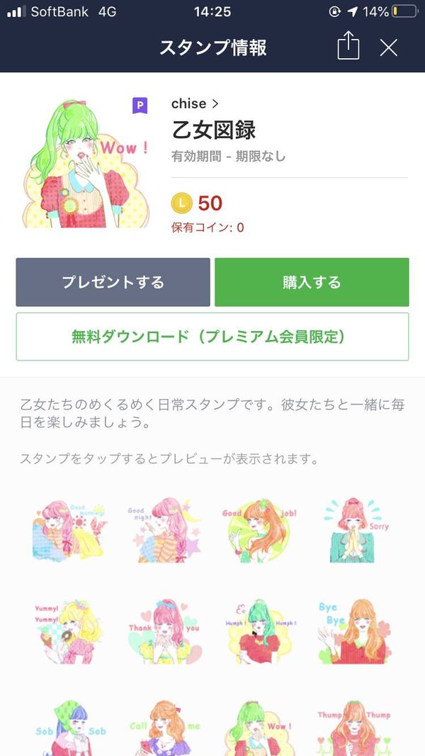乙女図録