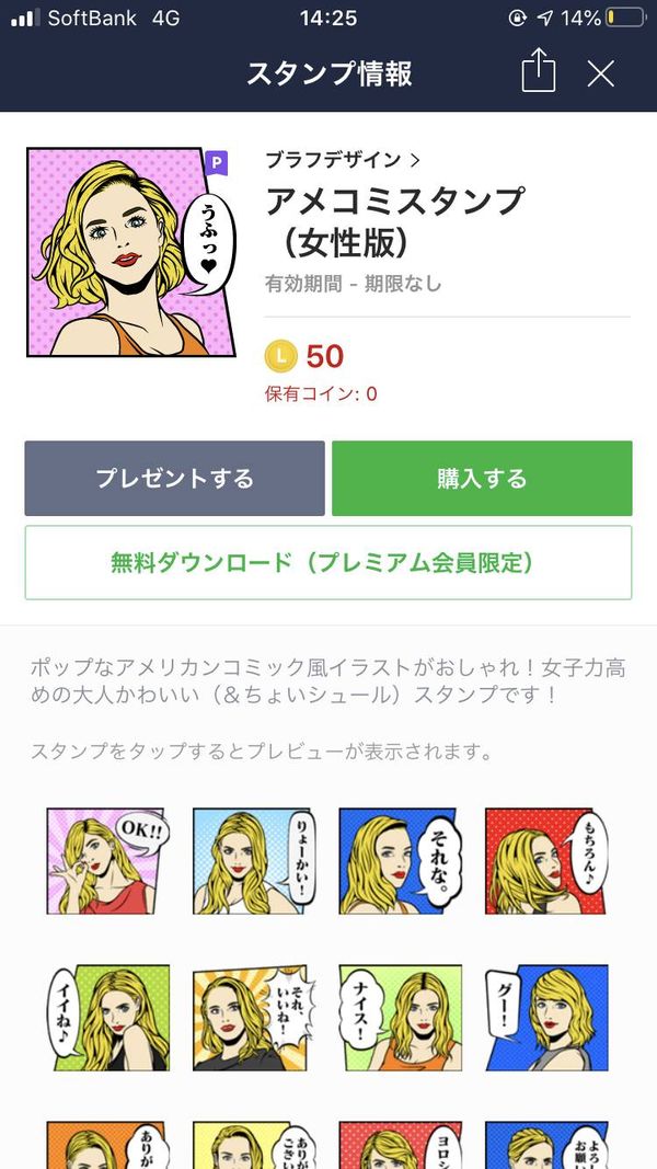 アメコミスタンプ（女性版）