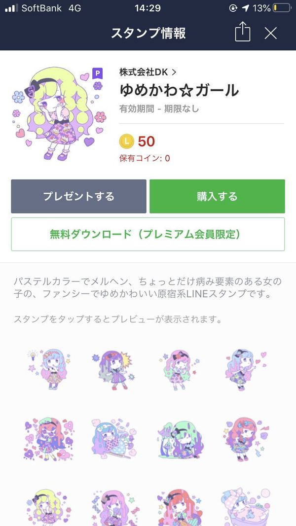 ゆめかわ☆ガール