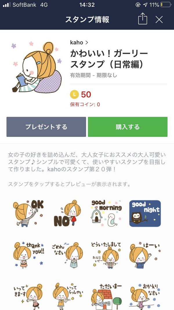 かわいい！ガーリースタンプ（日常編）
