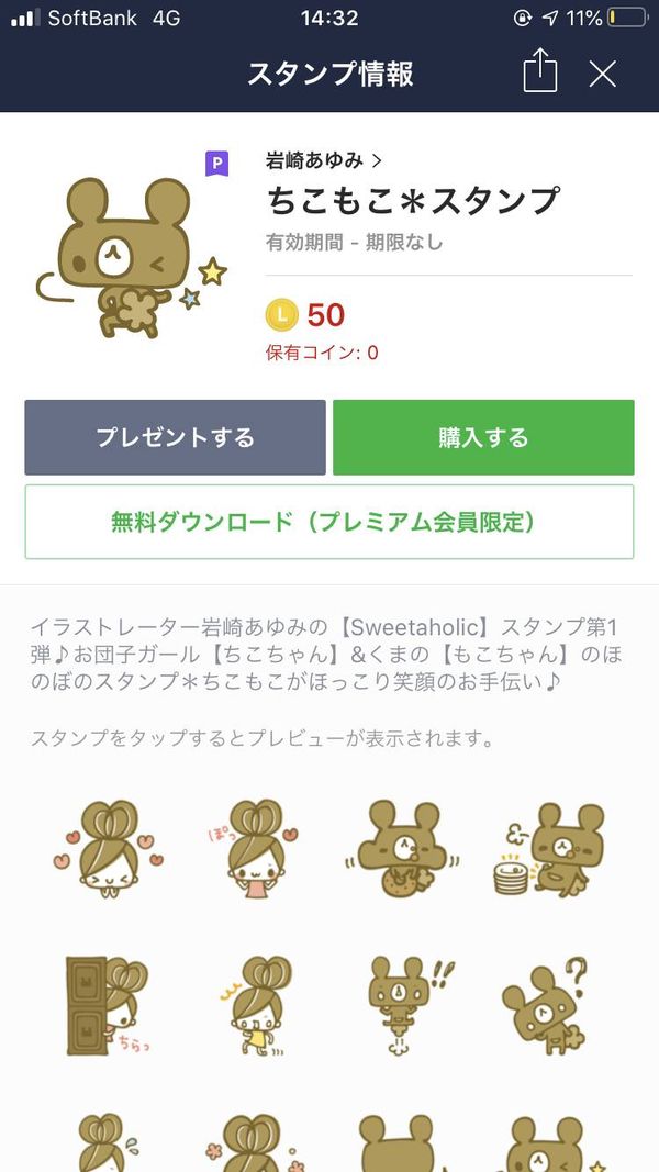 ちこもこ＊スタンプ