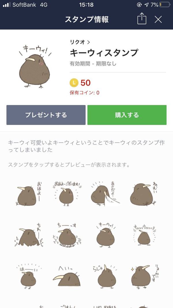 キーウィスタンプ