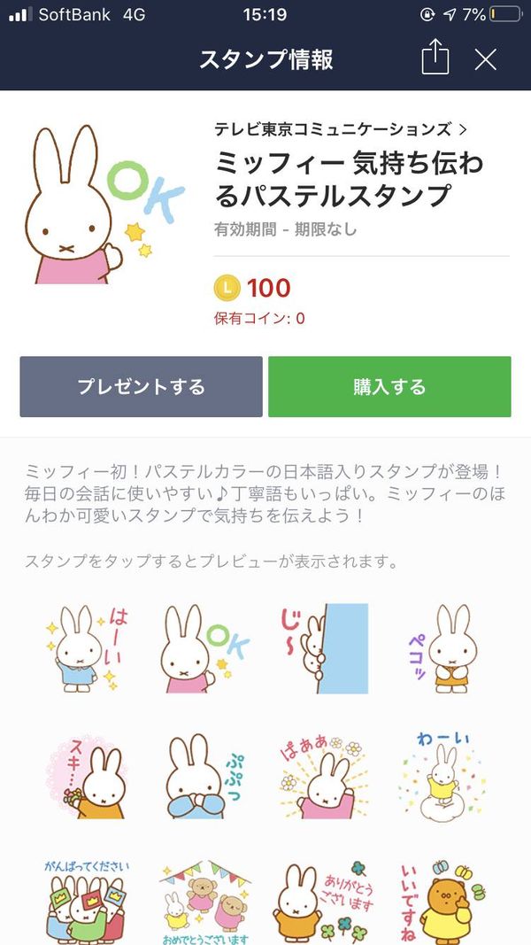 ミッフィー 気持ち伝わるパステルスタンプ