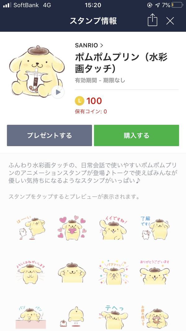 ポムポムプリン（水彩画タッチ）