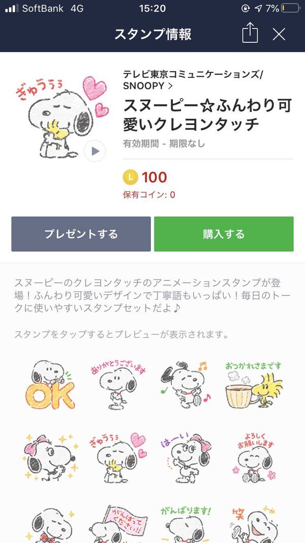スヌーピー☆ふんわり可愛いクレヨンタッチ