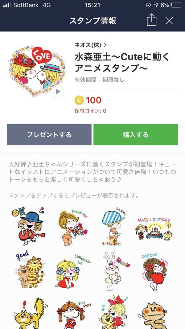 水森亜土～Cuteに動くアニメスタンプ～