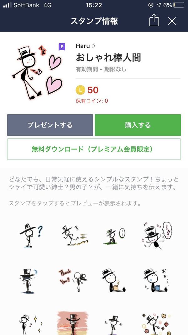 おしゃれ棒人間