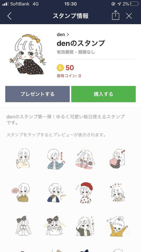 denのスタンプ