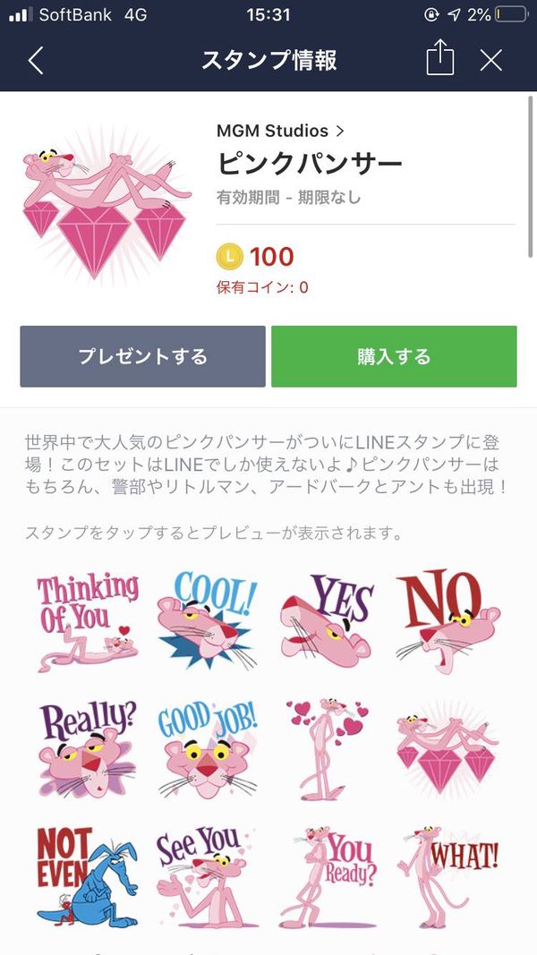 ピンクパンサー