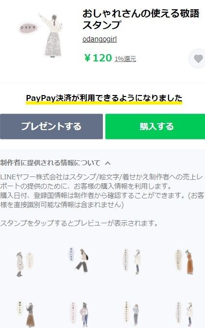 おしゃれさんの使える敬語スタンプ