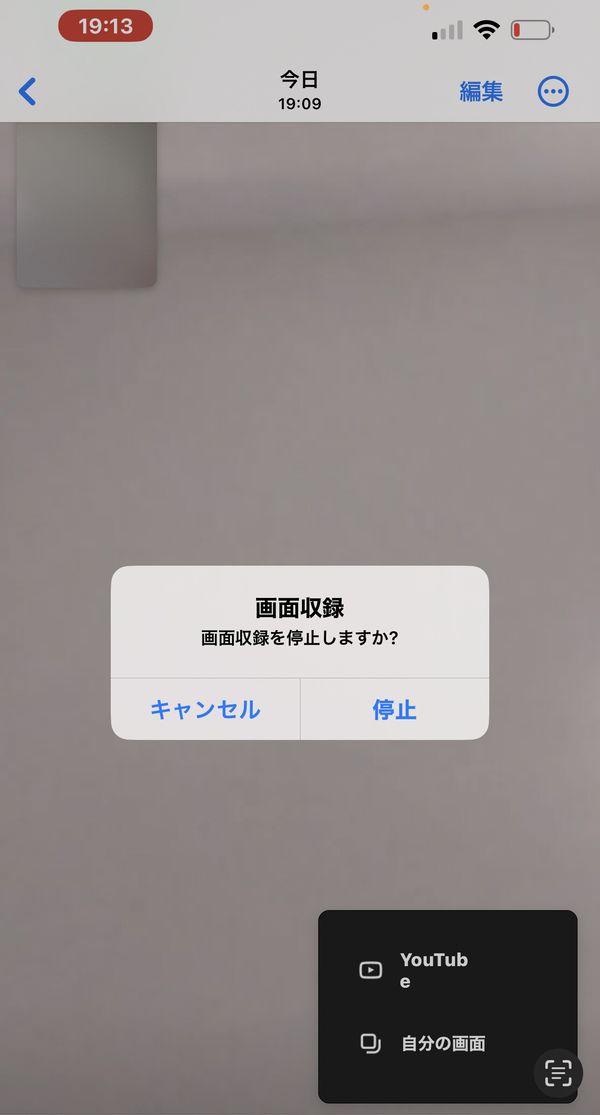 LINEの画面共有の停止方法