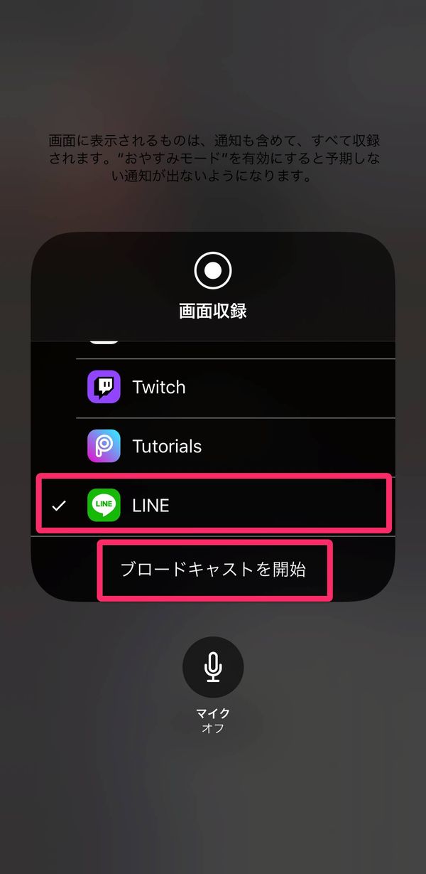 LINEブロードキャストを開始