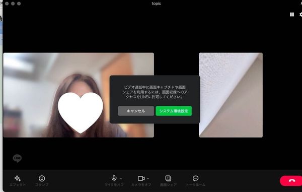 PC版でLINEの共有設定ができないとき