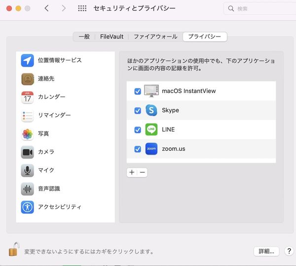 LINEの画面共有設定　Mac