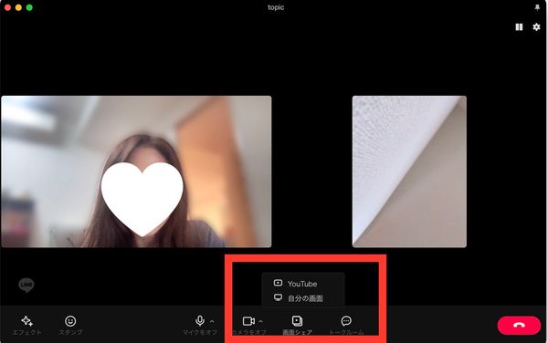 PCからの画面共有方法