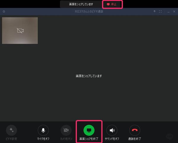 PC版LINE画面シェア