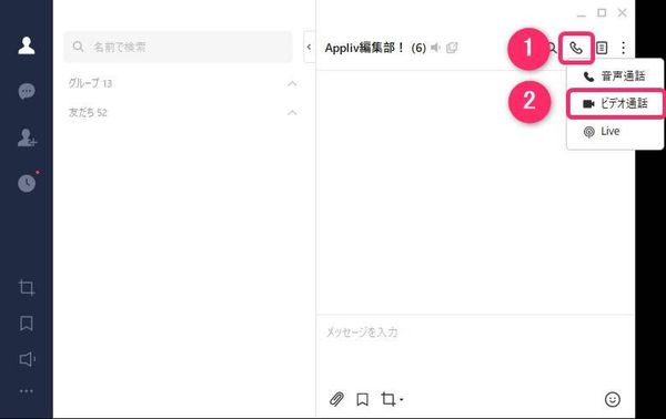 PC版LINEグループトーク画面