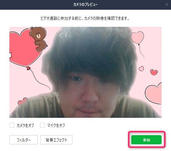 PC版LINEプレビュー画面