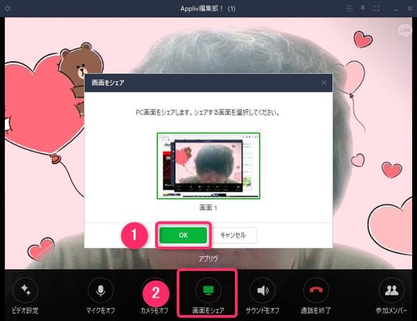 PC版LINE画面共有