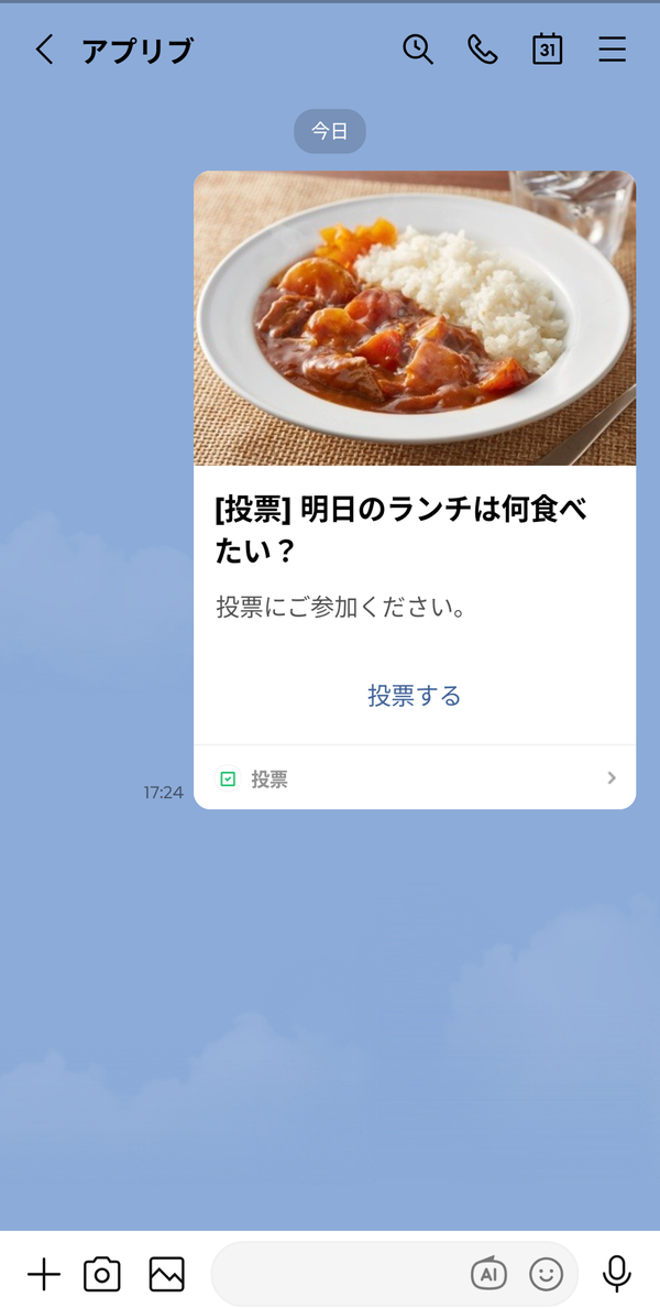 トークルームに投票された投票機能