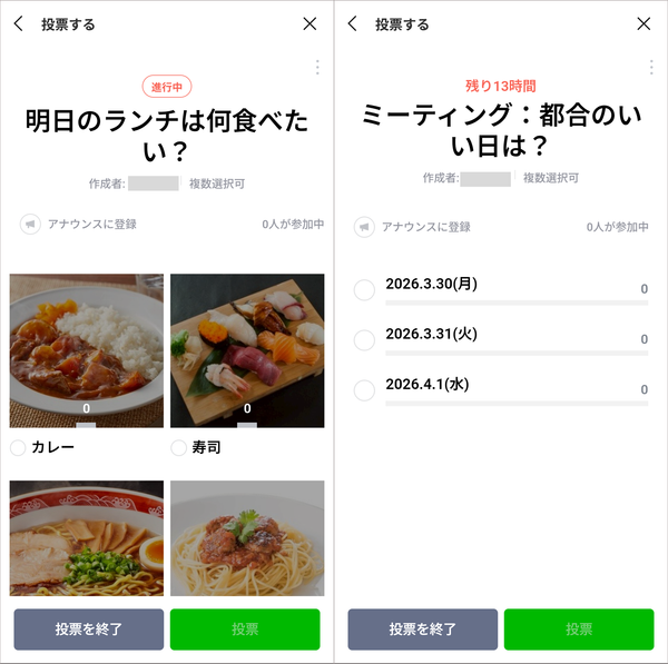 アンケート回答画面の画像