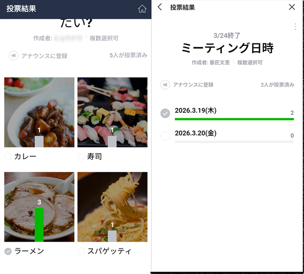 投票結果の画像