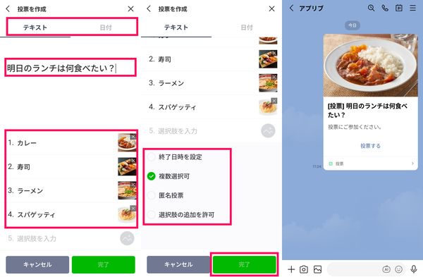 アンケートの設定画面設定の画像