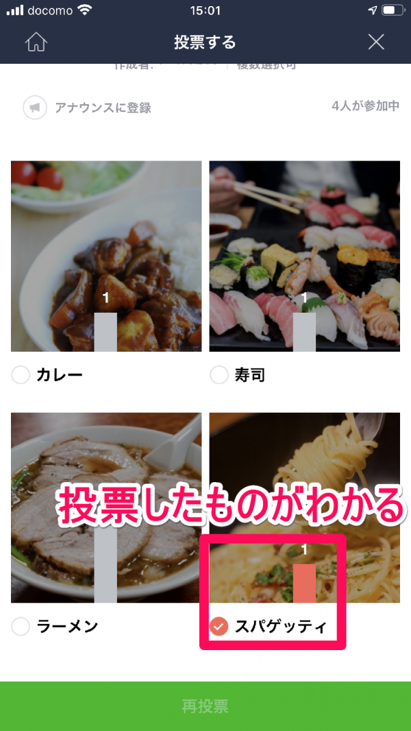 再投票画面の画像