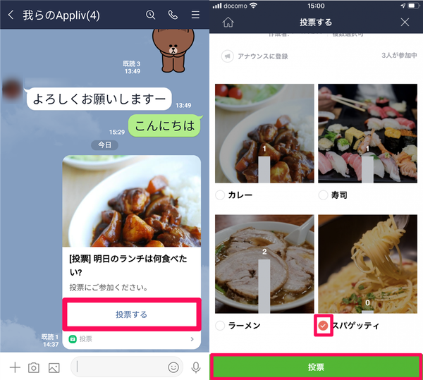 アンケートの回答手順の画像