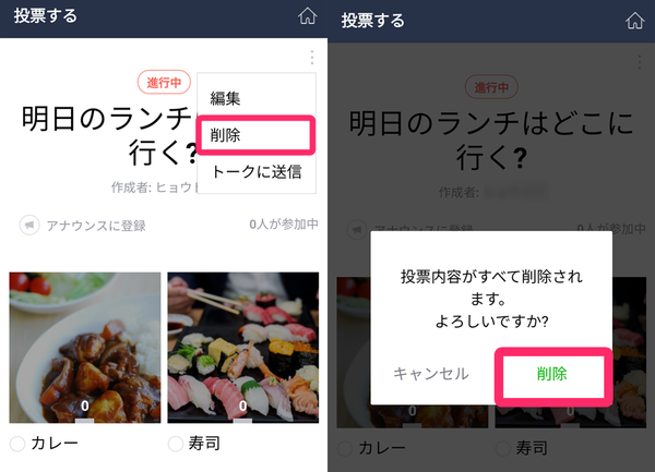 アンケート削除手順の画像