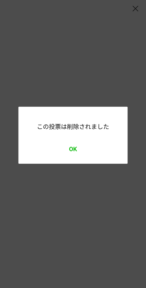 アンケート削除後の画像