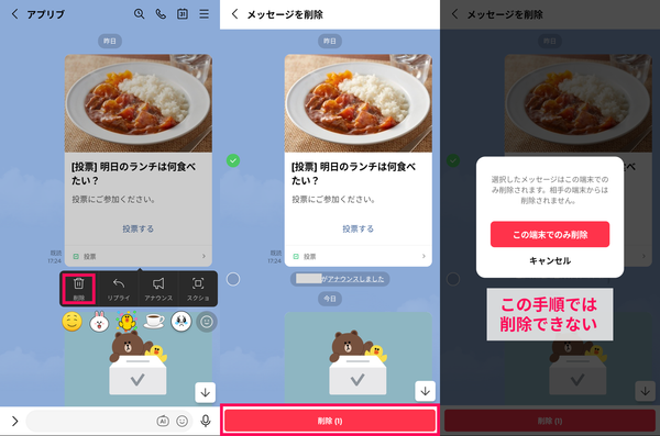 トークルームでの長押しでは削除できないことを示す画像