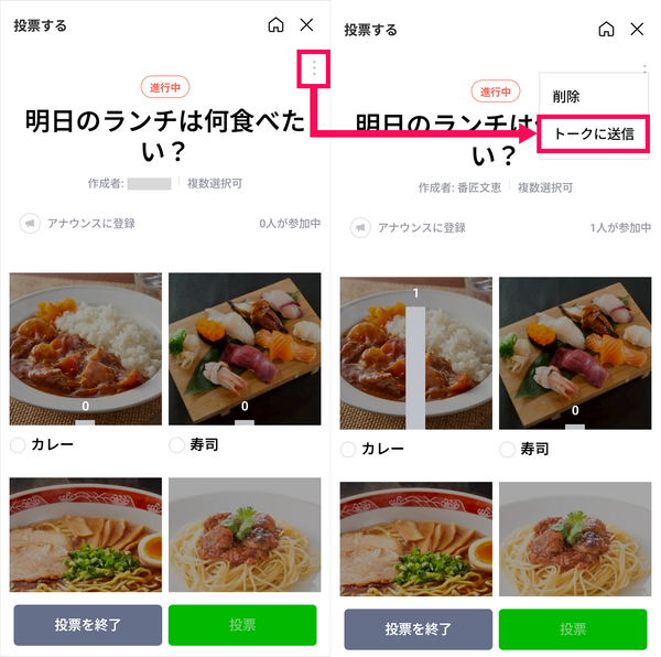 「トークに送信」機能の画像