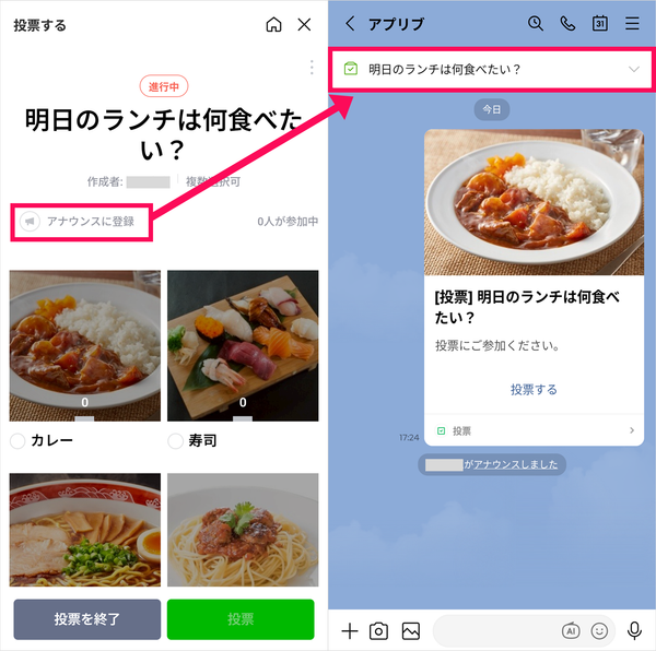 アナウンス機能の画像
