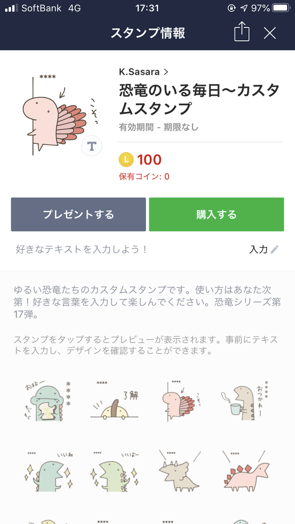 恐竜のいる毎日～カスタムスタンプ