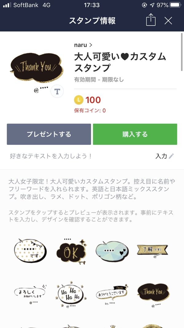 大人可愛い♥カスタムスタンプ
