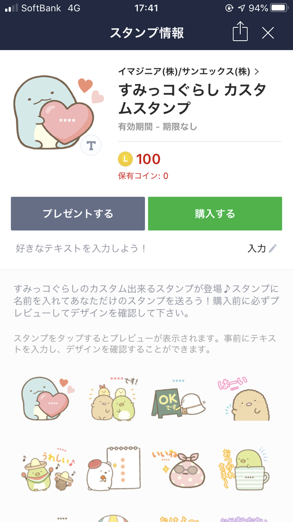 すみっコぐらし カスタムスタンプ