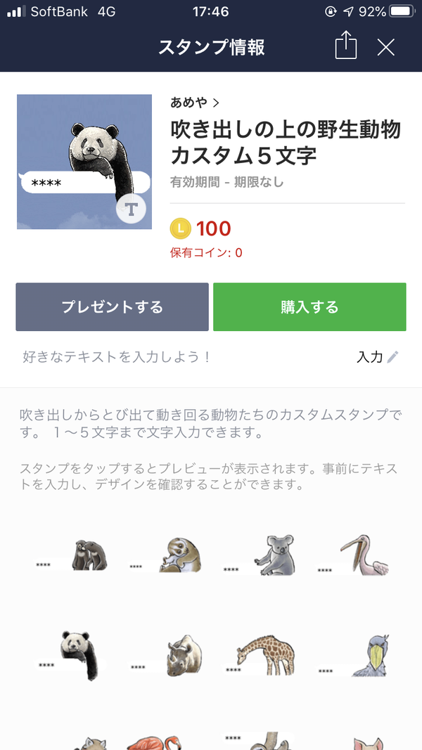 吹き出しの上の野生動物カスタム５文字