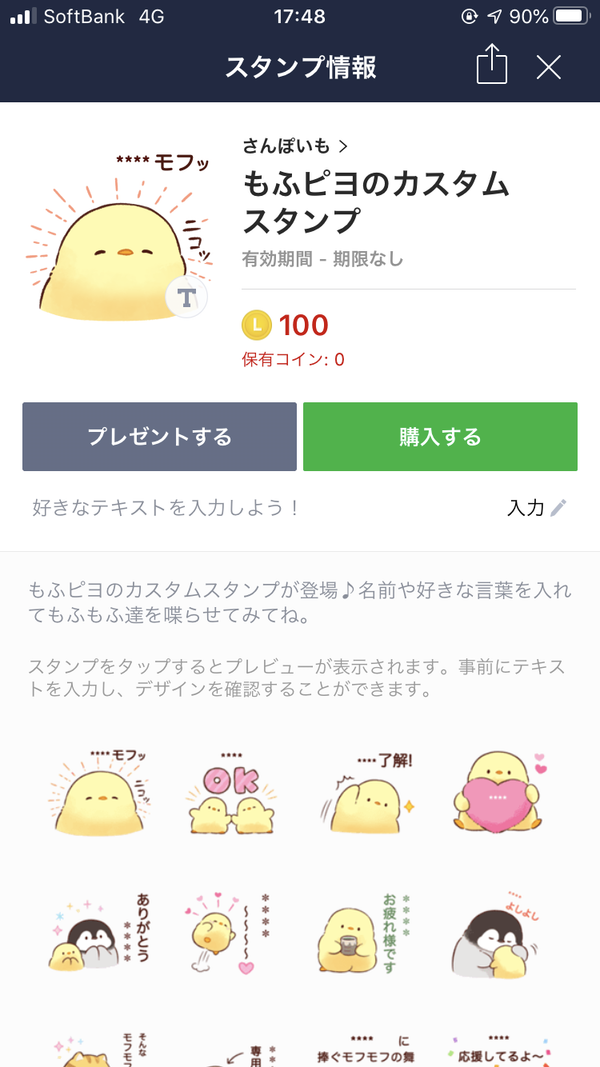 もふピヨのカスタムスタンプ