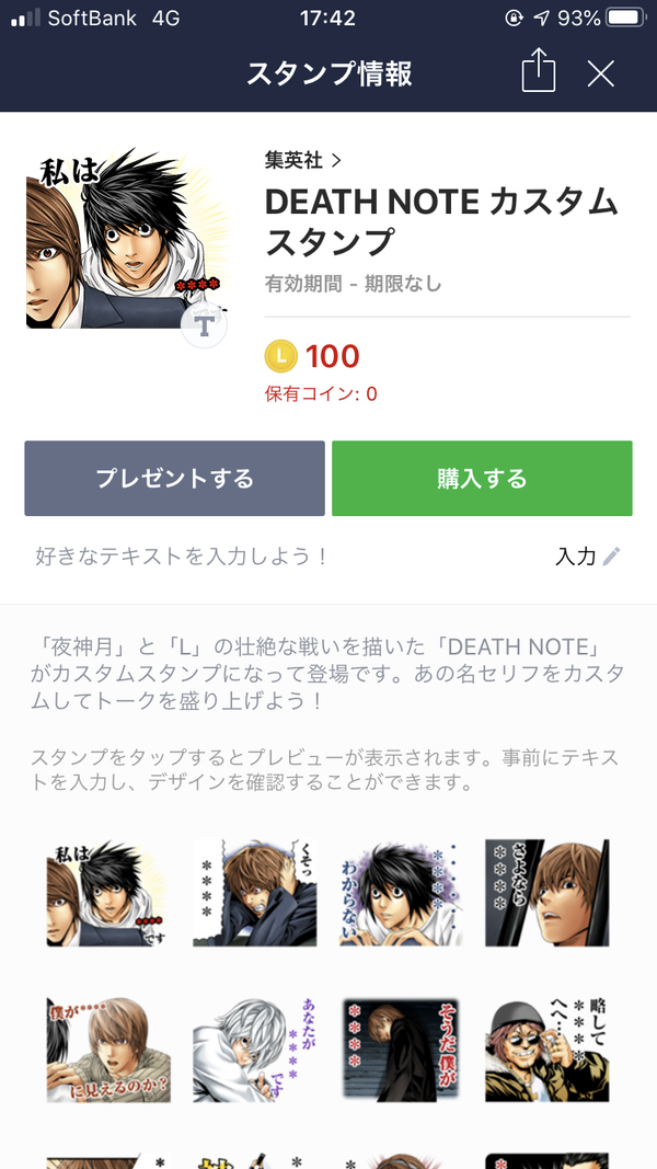 DEATH NOTE カスタムスタンプ