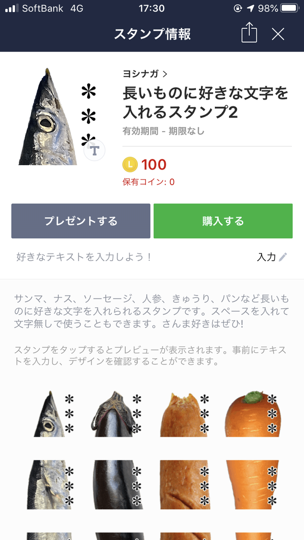 長いものに好きな文字を入れるスタンプ2