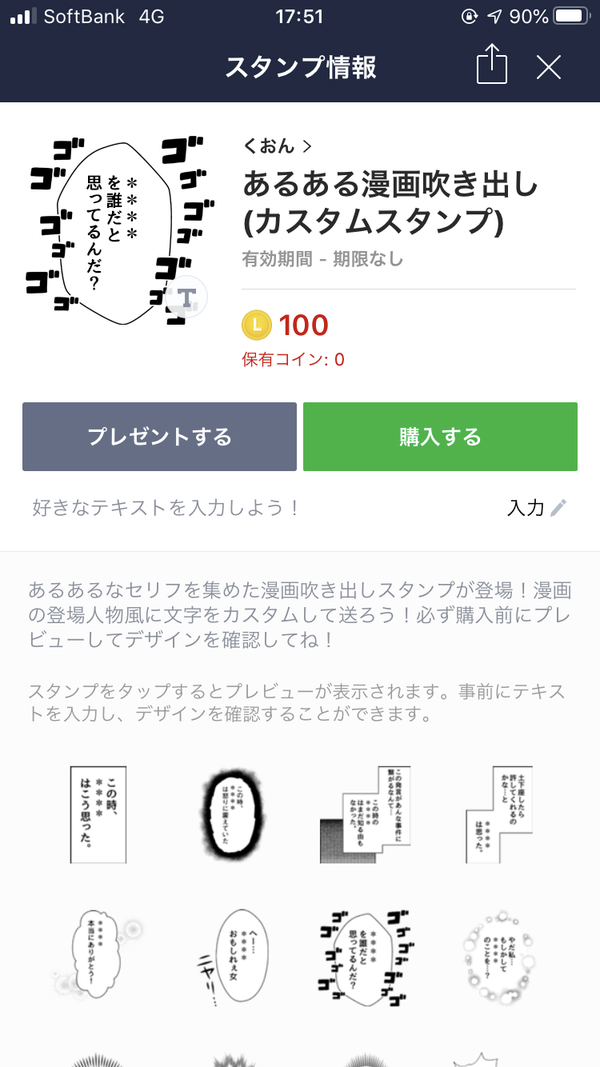 あるある漫画吹き出し(カスタムスタンプ）
