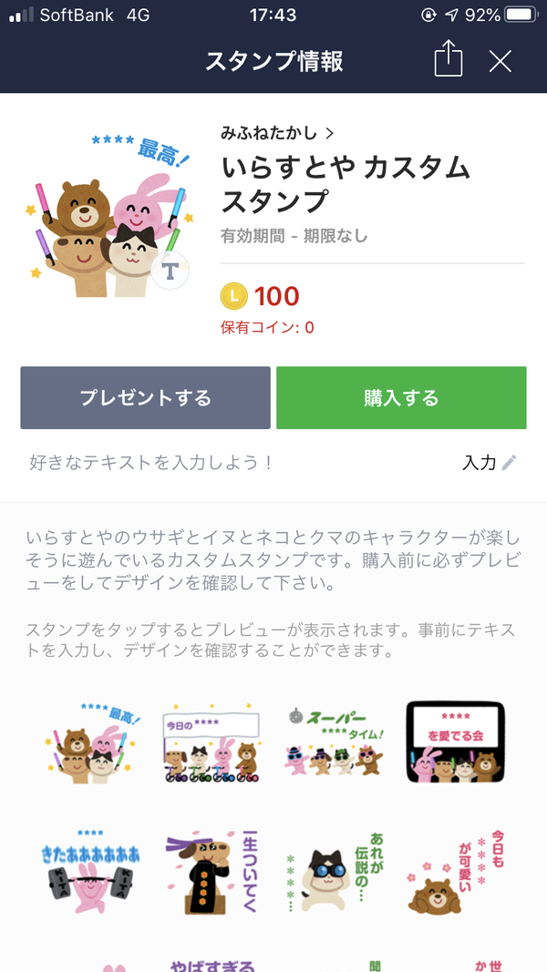 いらすとや カスタムスタンプ