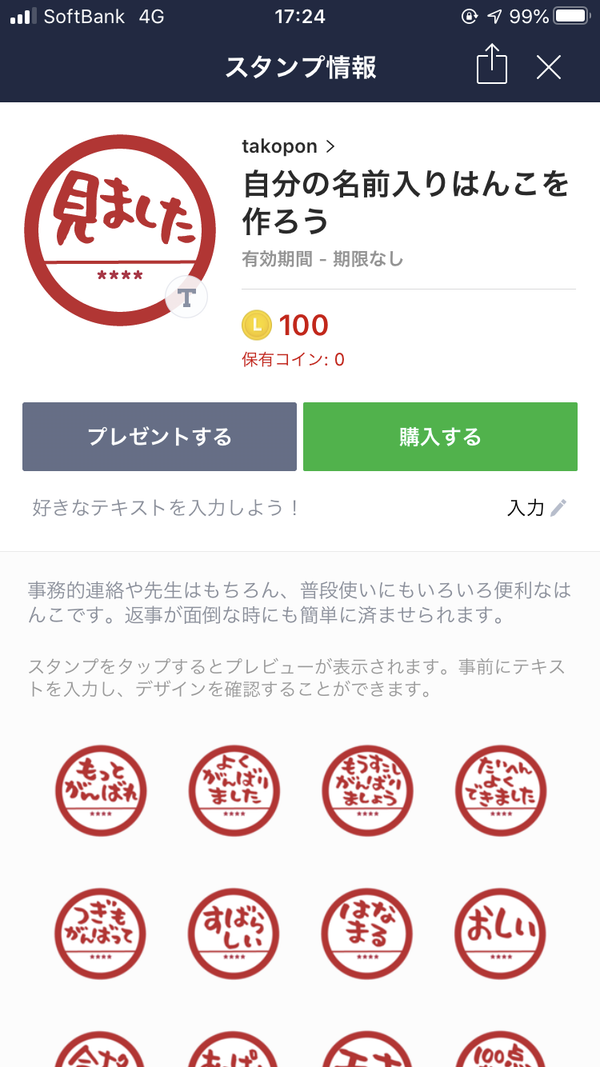 自分の名前入りはんこを作ろう